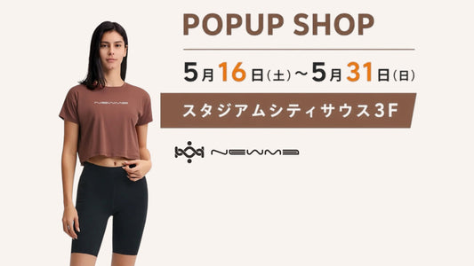 長崎スタジアムシティにnewme初出店！２週間限定