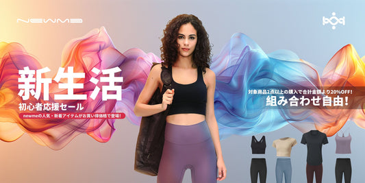 新生活応援セール開催中♪対象商品2点以上のご購入で20％OFF！！