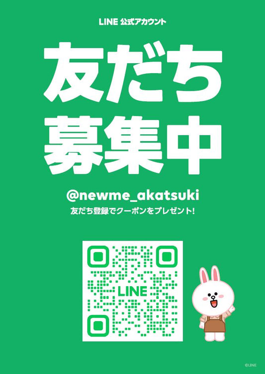 LINE友だち登録で今すぐ使える1000円クーポン配布中！