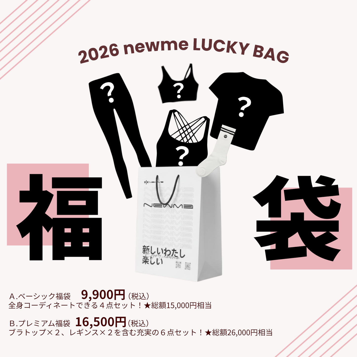 【福袋】A.ベーシック4点セット