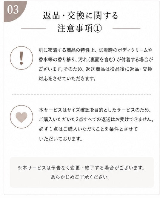 試着OK！サイズ交換保証プラン