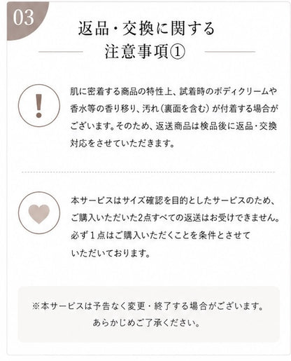 試着OK！サイズ交換保証プラン