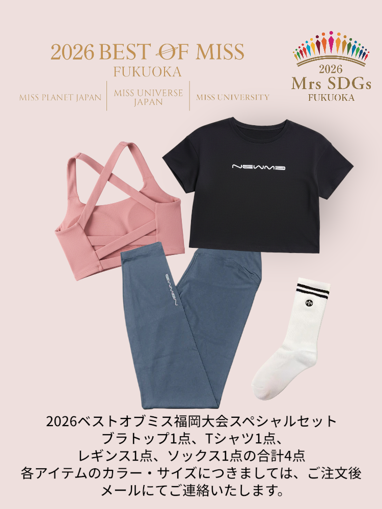 ニューミー×2026ベストオブミス福岡大会スペシャルセット